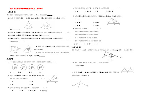 江苏省兴化市大邹八年级数学第一章期末复习讲义 人教新课标版 教案