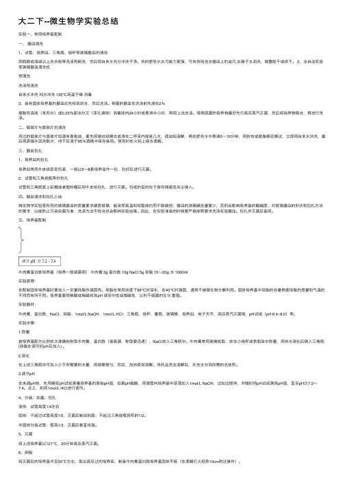 大二下--微生物学实验总结