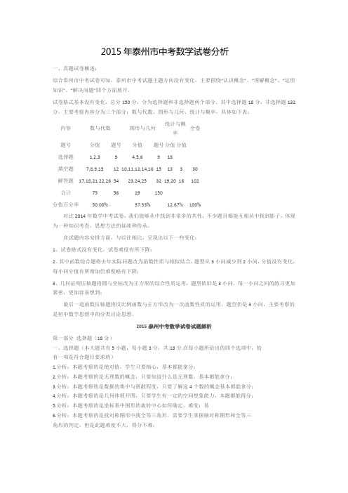 2015泰州数学中考卷分析