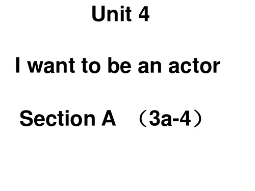 U4 Iwant to be an actor.(3)