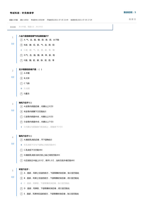 针灸推拿学考试题答案