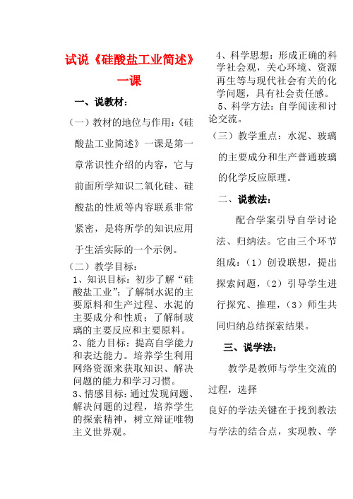 高中化学硅酸盐工业教案新人教版必修1