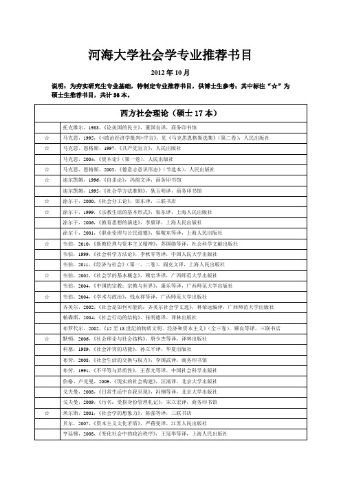 河海大学社会学专业参考书目