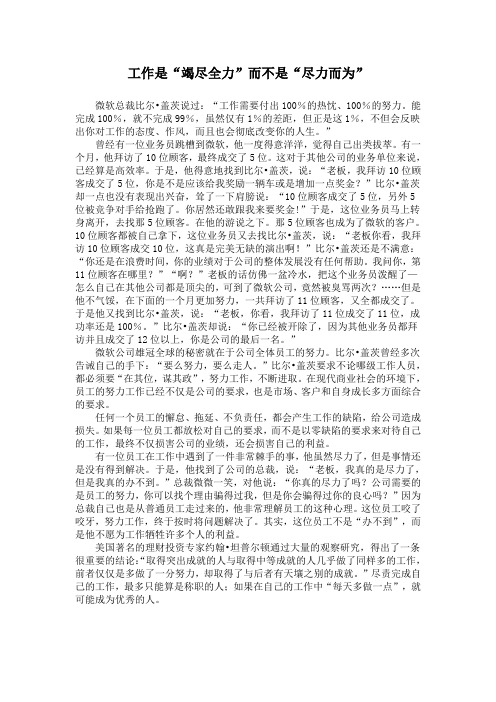 竭尽全力与尽量而为