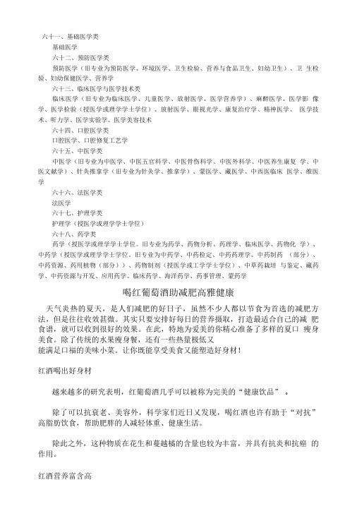 国家公务员考试医学类本科专业指导目录.doc