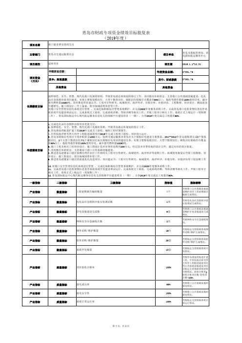 绩效目标申报表002