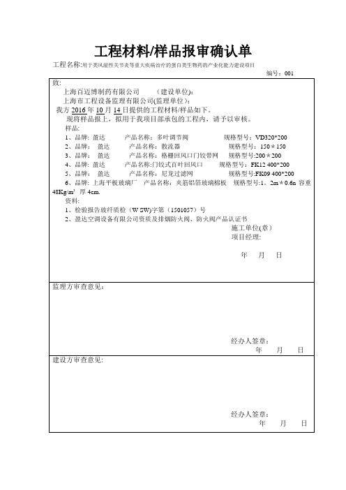 工程材料样品确认单