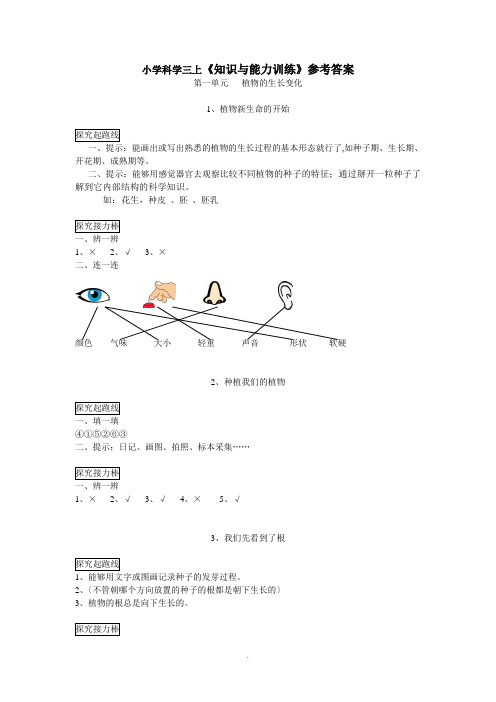 教科版小学科学三下参考答案