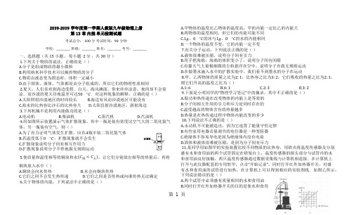 度第一学期人教版九年级物理上册_第13章_内能_单元检测试题-文档资料