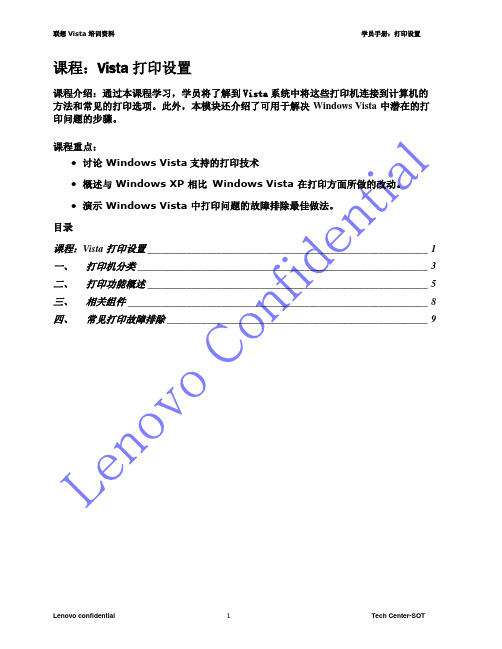 联想学员手册11-打印设置