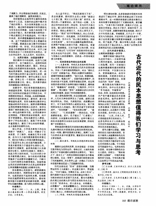 古代近代的民本思想值得我们学习与思考