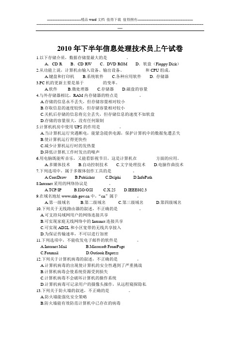 2010年下半年信息处理技术员上午试卷
