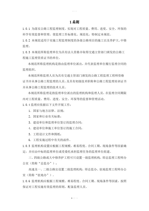 公路工程监理规范(打印版)