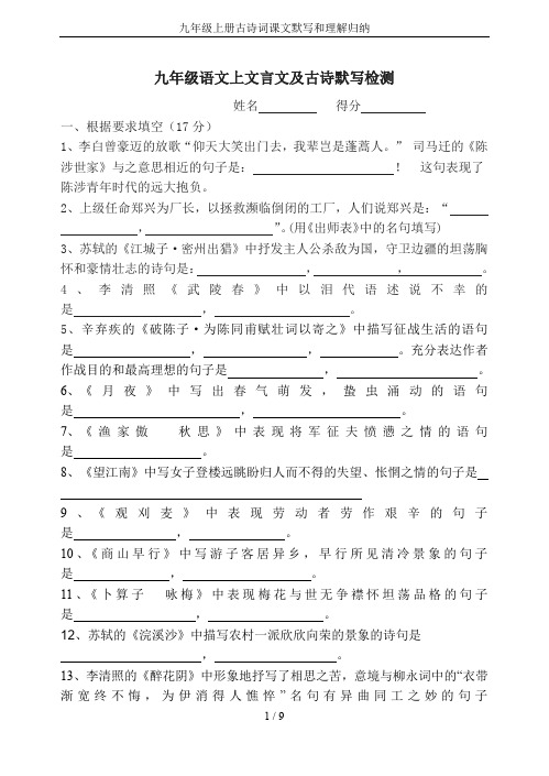 九年级上册古诗词课文默写和理解归纳
