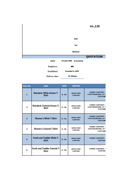 price list 外贸报价单