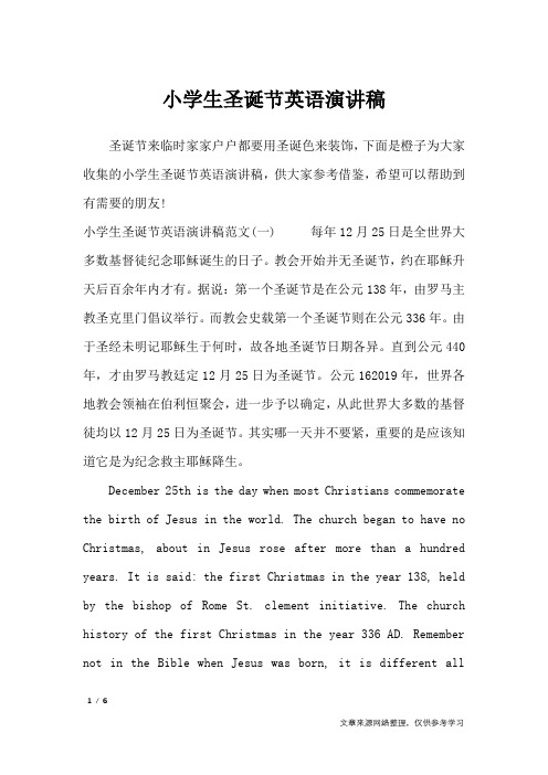 小学生圣诞节英语演讲稿_演讲稿