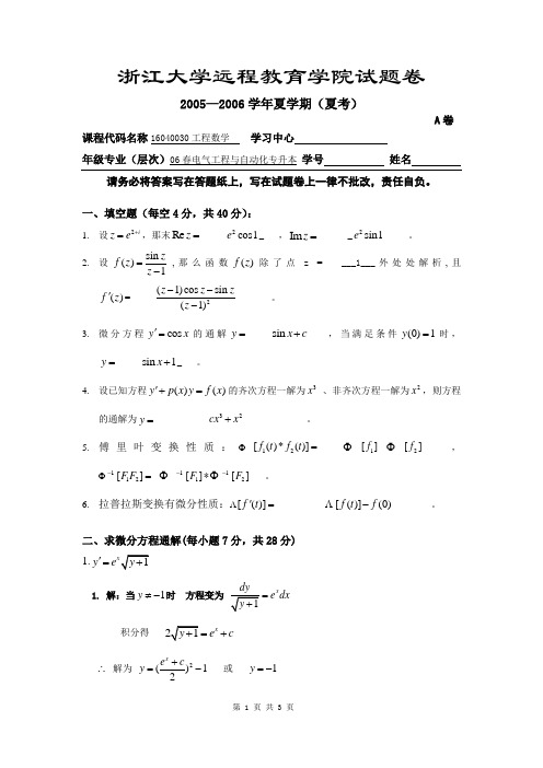 浙大远教数学模拟试卷A1加答案
