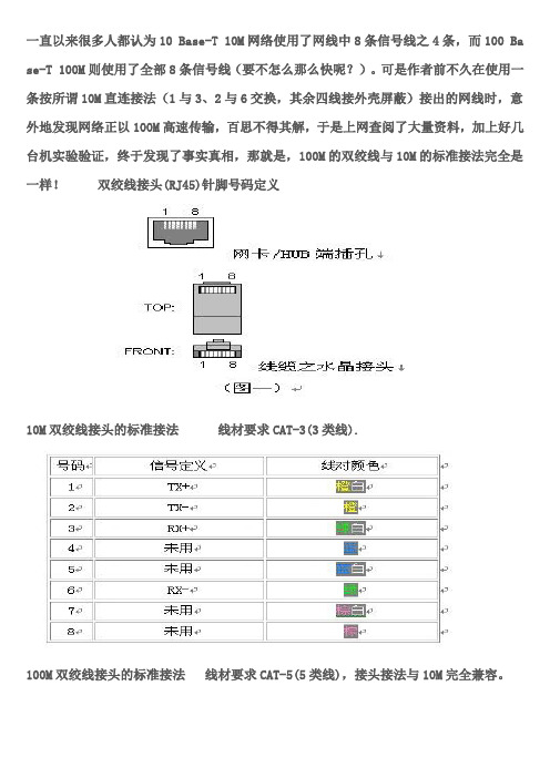 网络四根线接法