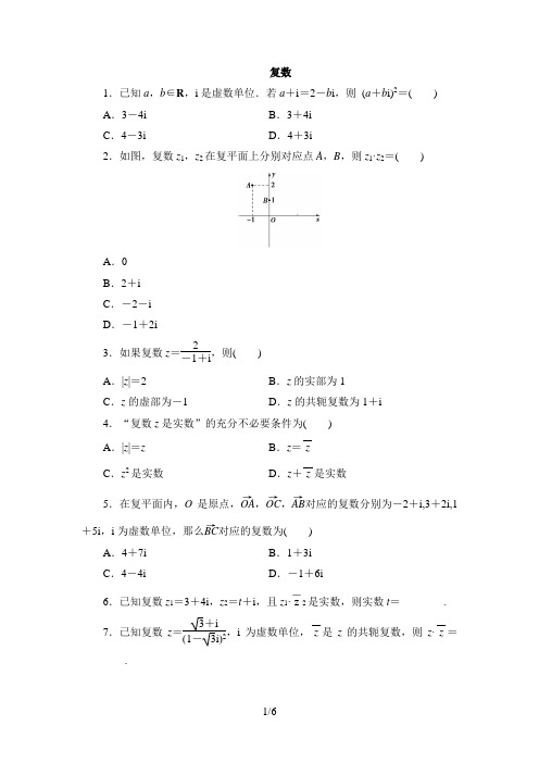 第五章复数练习2020-2021学年高一下学期数学北师大版(2019)必修第二册   附答案