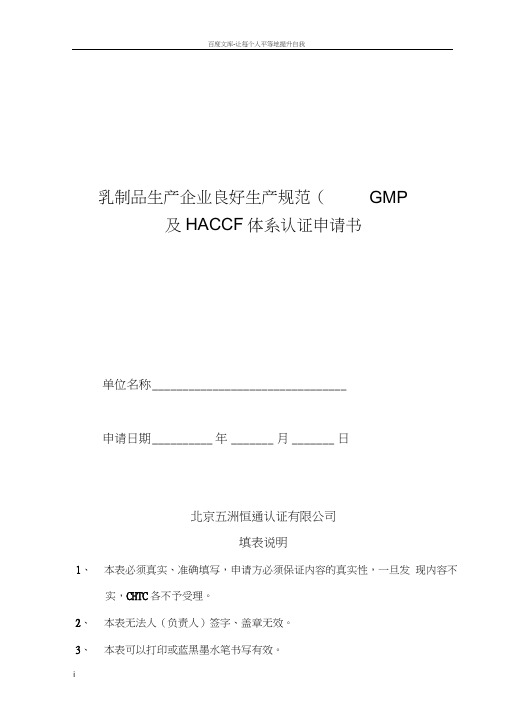 乳制品生产企业良好生产规范(GMP)