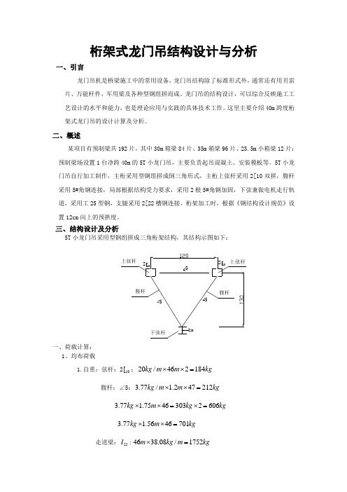 桁架式龙门吊结构设计与分析