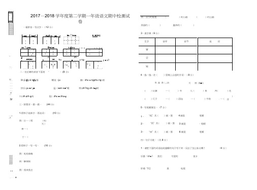 2017—2018学年度第二学期苏教版一年级语文期中试卷