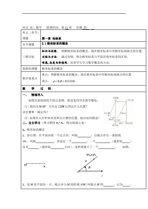 高中数学北师大版选修4-4+2.1极坐标系的概念导学案教案