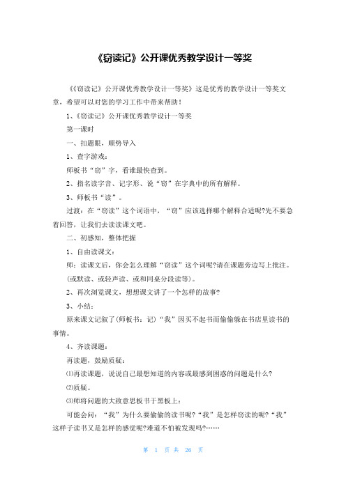 《窃读记》公开课优秀教学设计一等奖