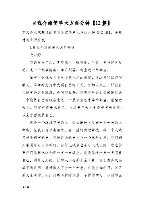 自我介绍简单大方两分钟12篇