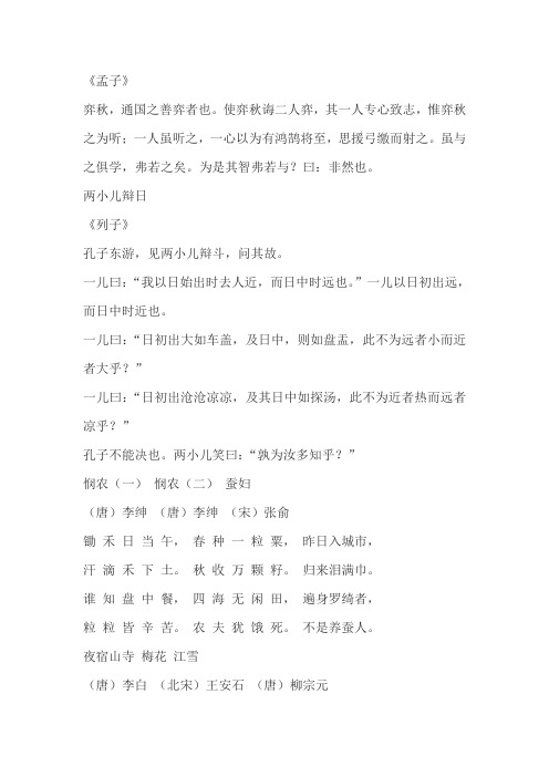 北师大版小学生必背古诗词