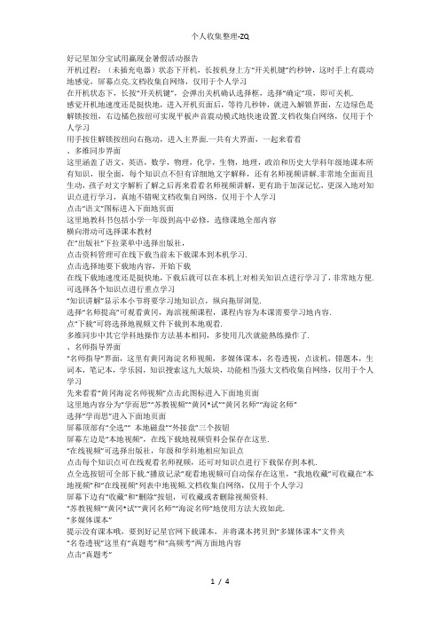 好记星加分宝暑假活动-功能体验