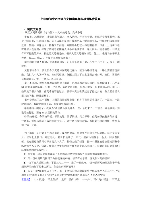 七年级初中语文现代文阅读理解专项训练含答案