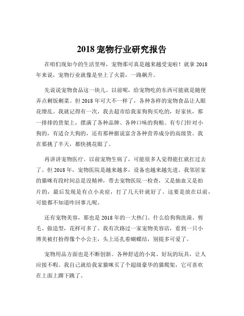 2018宠物行业研究报告