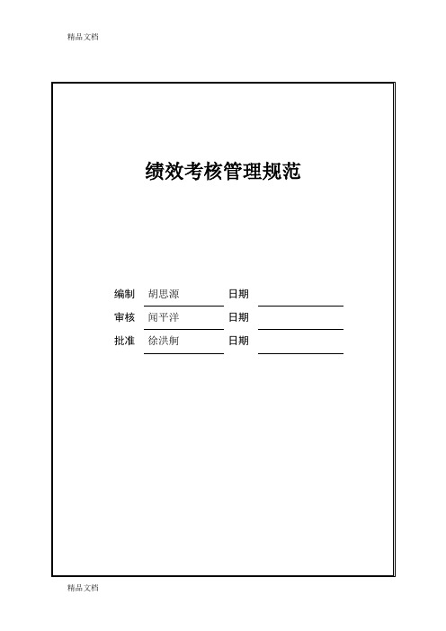 最新万科集团绩效考核办法资料