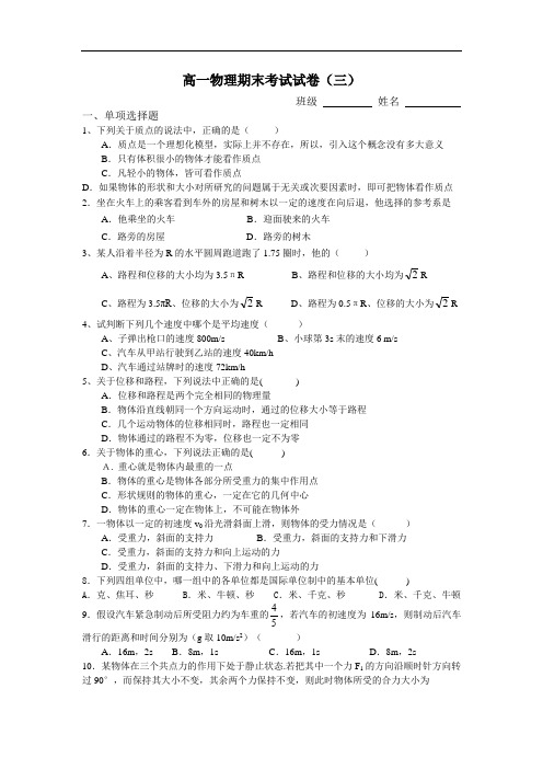 高一物理期末考试试卷含答案(三)