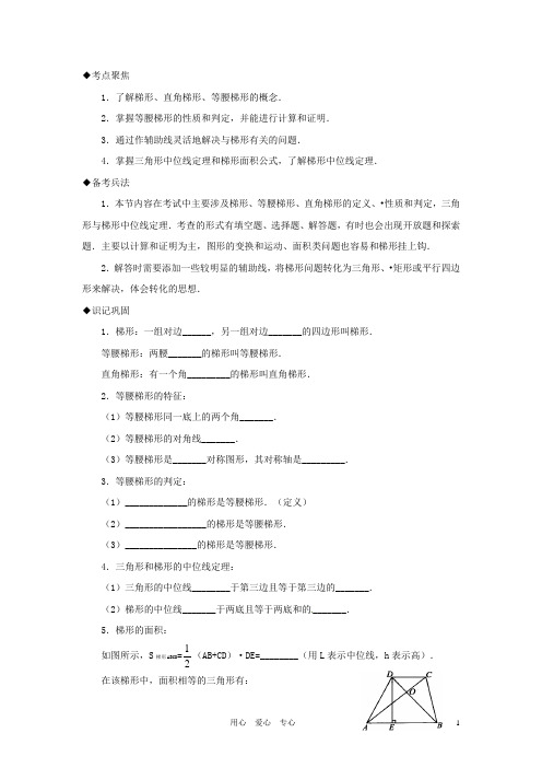 江苏省中考数学深复习讲义 梯形(教案+中考真题+模拟试题+单元测试)