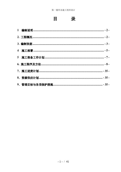 第一循环水施工组织设计