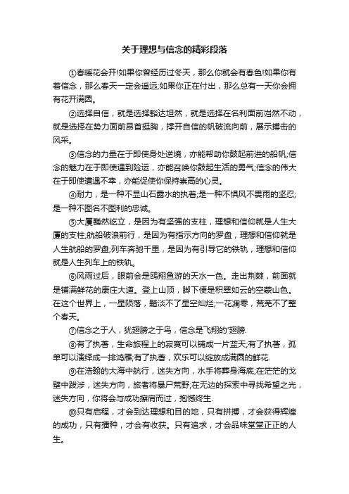 关于理想与信念的精彩段落