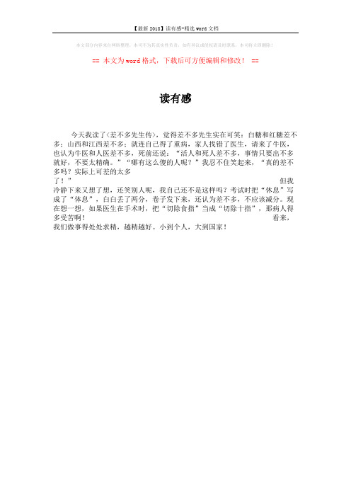 【最新2018】读有感-精选word文档 (1页)