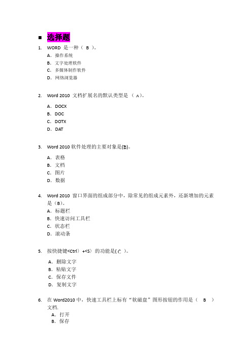 Word 2010 题库(答案)