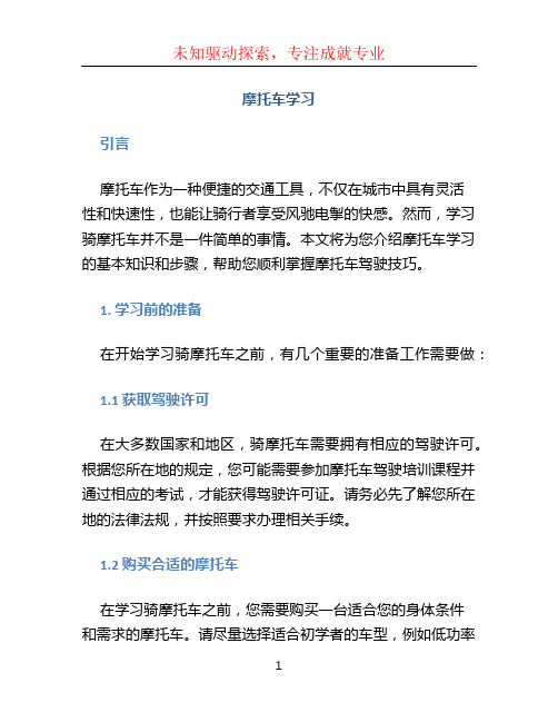 摩托车学习