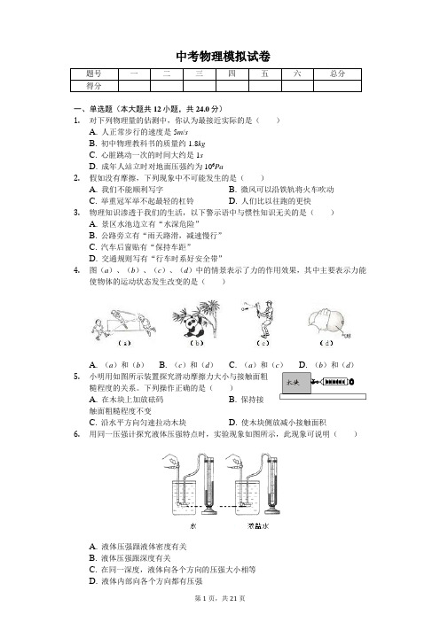 2020年江苏省无锡市中考物理模拟试卷