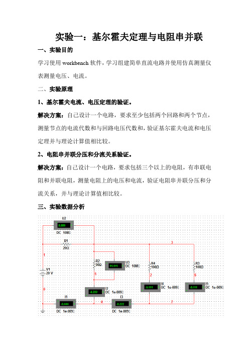 电路分析基础实验