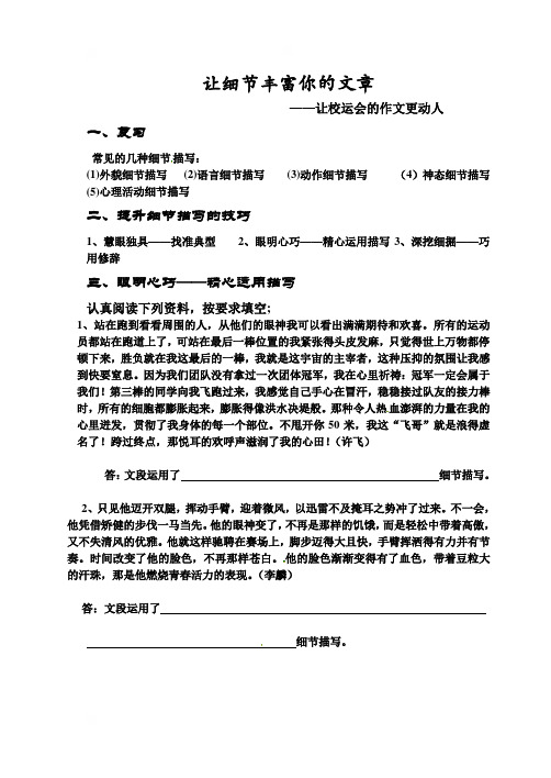 广东省中山市黄圃镇马新初级中学初中语文作文素材：体育运动会让细节丰富你的文章