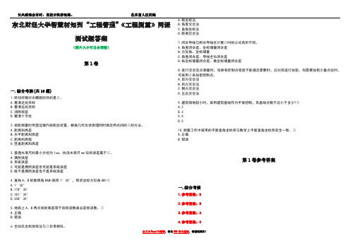 东北财经大学智慧树知到“工程管理”《工程测量》网课测试题答案卷2