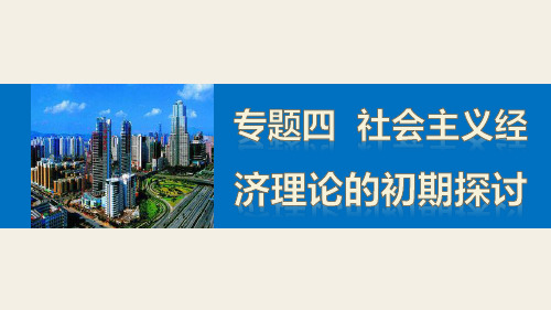 高中政治选修二优质课件：专题五 中国社会主义市场经济的探索(2)