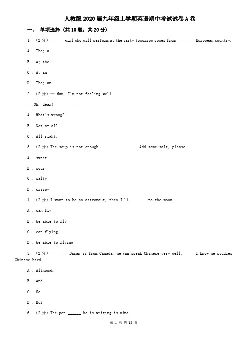 人教版2020届九年级上学期英语期中考试试卷A卷 