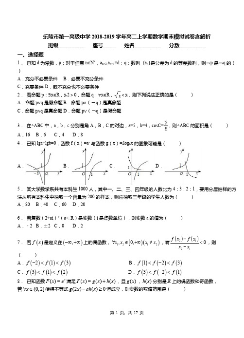 乐陵市第一高级中学2018-2019学年高二上学期数学期末模拟试卷含解析