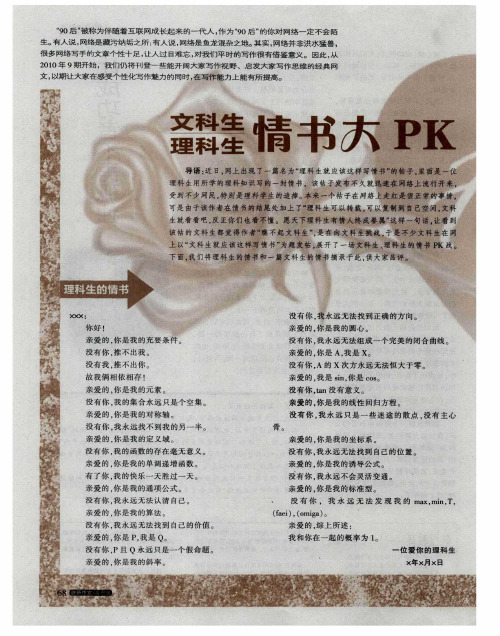 文科生理科生情书大PK