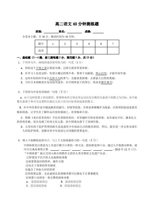 高二语文40分钟测练题